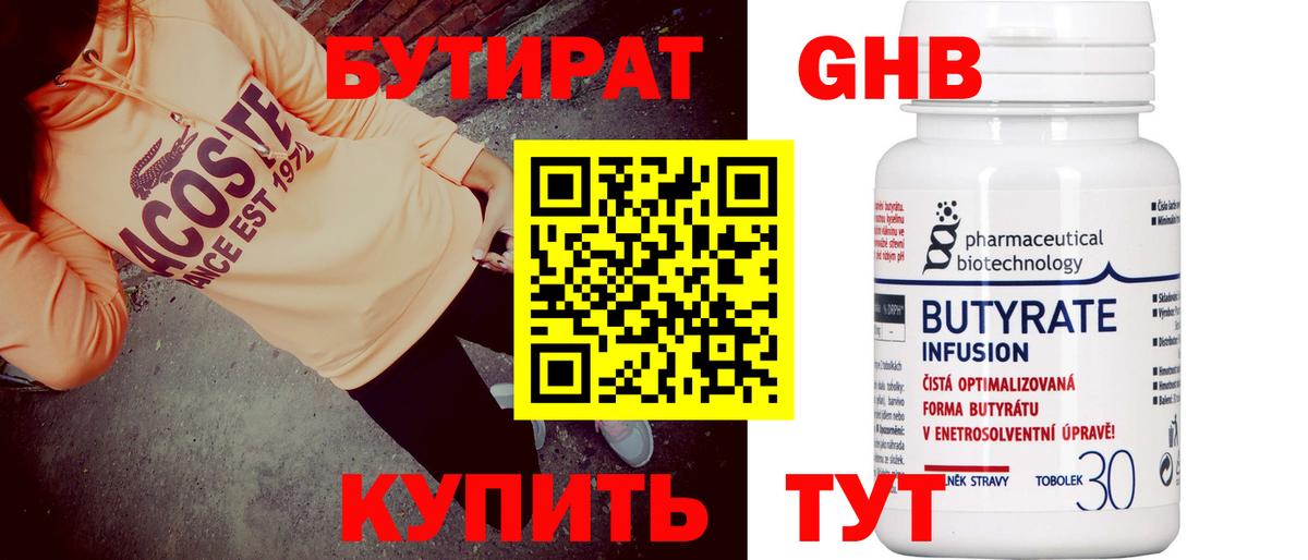 Сосновоборск  Бутират бутик  Вход с VPN 