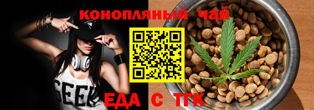 Еда ТГК марихуана Сосновоборск