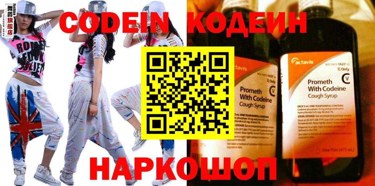 Кодеиновый сироп Lean Purple Drank Сосновоборск