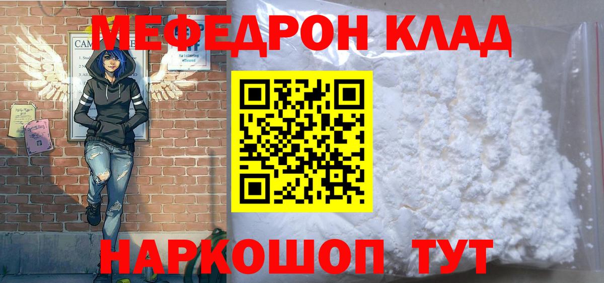 МЕФ кристаллы Сосновоборск