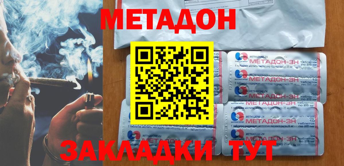 МЕТАДОН белоснежный  Вход с VPN  МЕТАДОН methadone  Сосновоборск 